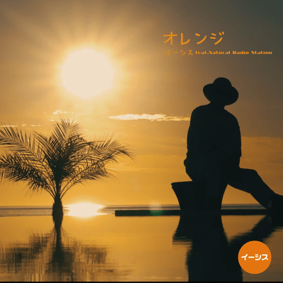ORANGE (feat. Natural Radio Station) Front Cover