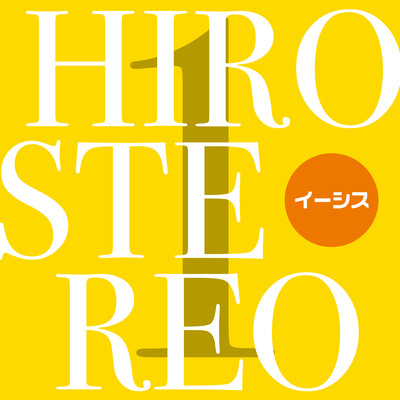 HIROSTEREO 1のジャケット写真