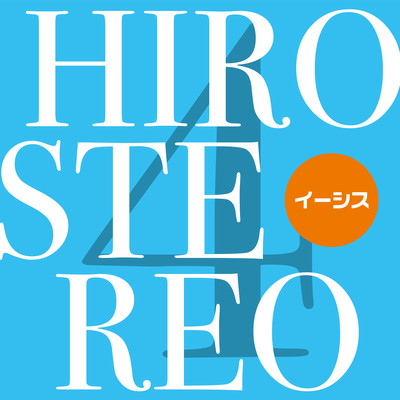 HIROSTEREO 4のジャケット写真