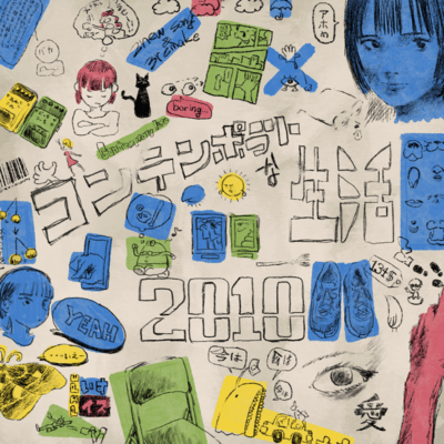 2010のジャケット写真