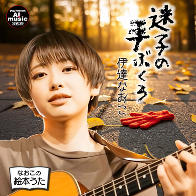 The Lost Little Glove Front Cover