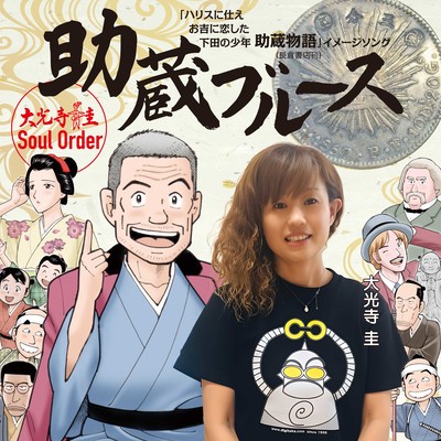 Sukezo's Story: In the Service of Townsend Harris Front Cover