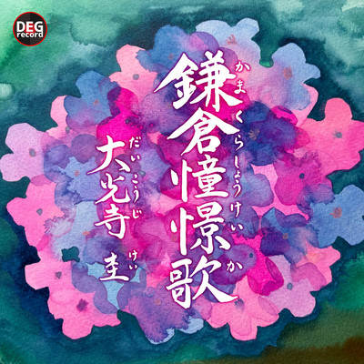 KAMAKURA in My Heart Front Cover