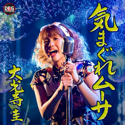 Whimsical Mousa Front Cover