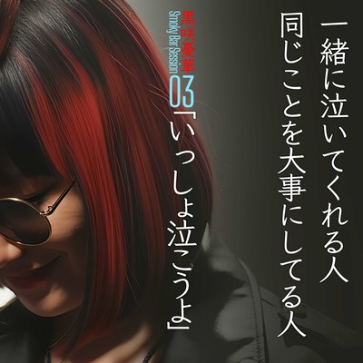 Let's Cry Together (Smoky Bar Session) Front Cover