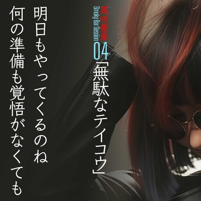 Quiet Resistance (Smoky Bar Session) Front Cover