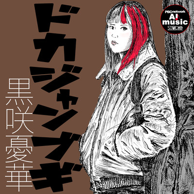 Dokajan Boogie Front Cover