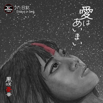 Ambiguous Love (Essays in Song) Front Cover