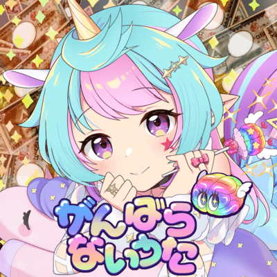 GANBARANAI-SONG Front Cover