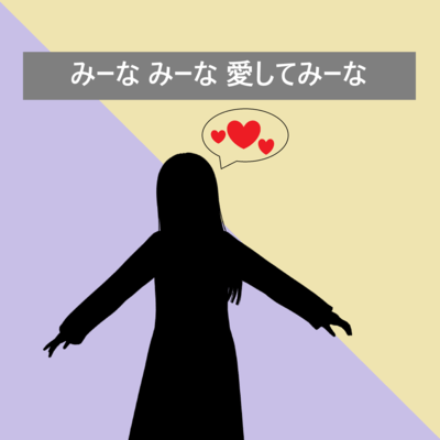 Mina, Mina, love you, Mina (feat. Tsurumaki Maki) Front Cover