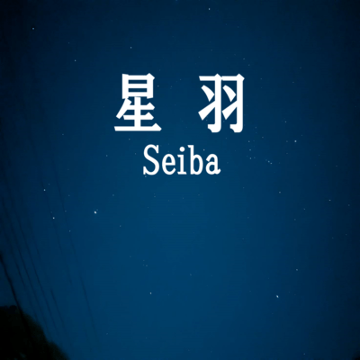 Seiba (feat. Haruno Sora) Front Cover