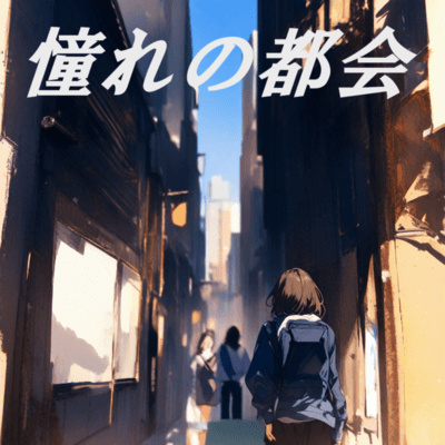 The city of my dreams (feat. ROSA) Front Cover