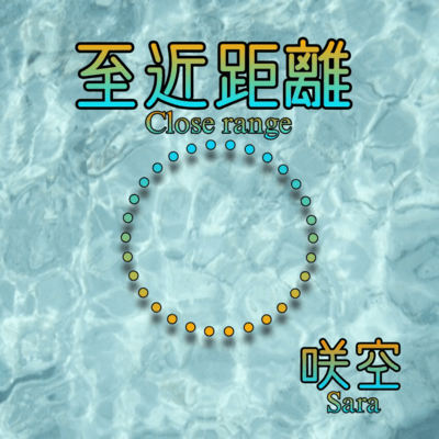 Close range (feat. Natsuki Karin & Miyamai Moca) Front Cover