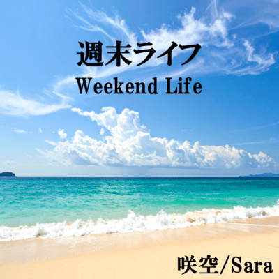 Weekend Life (feat. Miyamai Moca) Front Cover