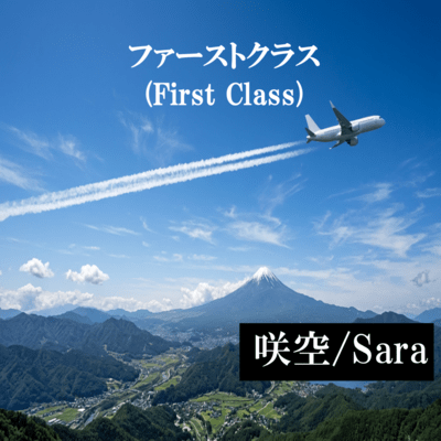 First Class (Piano Ver.) Front Cover