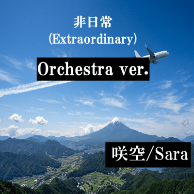 Extraordinary (Orchestra ver.) Front Cover