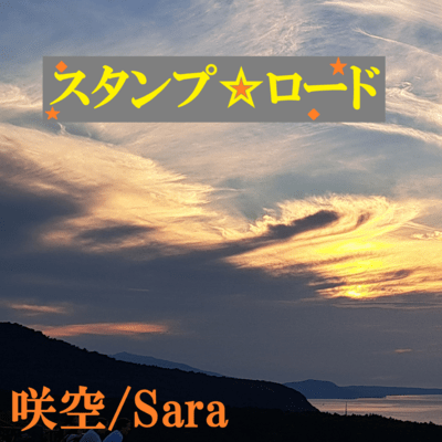 Stamp Road (feat. Natsuki Karin) Front Cover