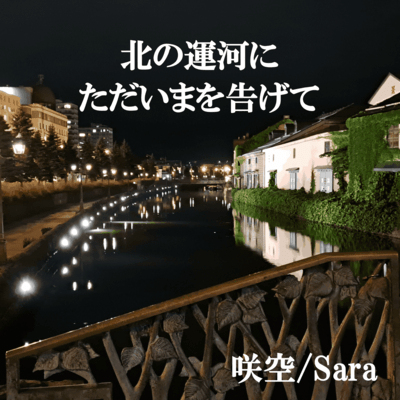 Hello Again, Northern Canal (Instrumental) Front Cover