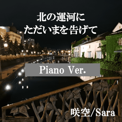 Hello Again, Northern Canal (Piano ver.) Front Cover
