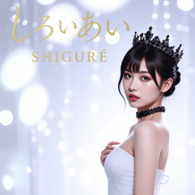 Shiroi Ai Front Cover