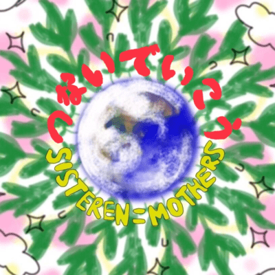 Tsunaideikou Front Cover