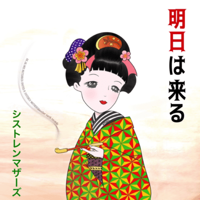 ASHITA WA KURU Front Cover