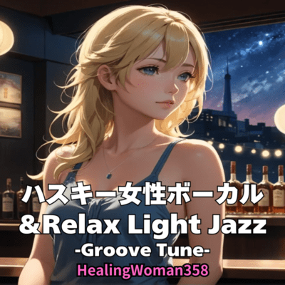 Husky Female Vocal &Relax Light Jazz -Groove Tune- Front Cover