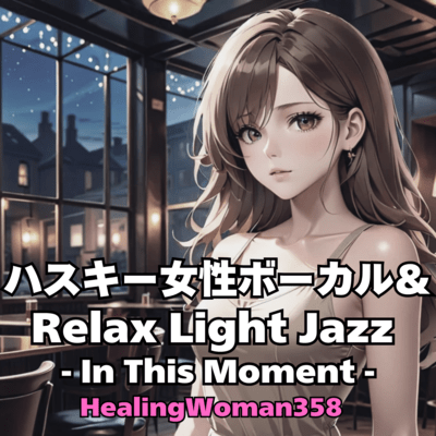 Husky Female Vocal & Relax Light Jazz -In This Moment- Front Cover