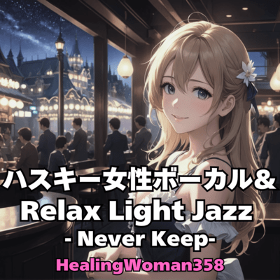 Never Keepのジャケット写真