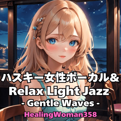 Husky Female Vocal & Relax Light Jazz -Gentle Waves- Front Cover