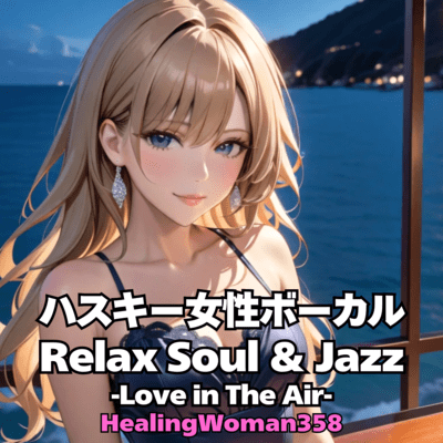 Husky Female Vocal Relax Soul &Jazz -Love in The Air- (August 30th , 2025) Front Cover