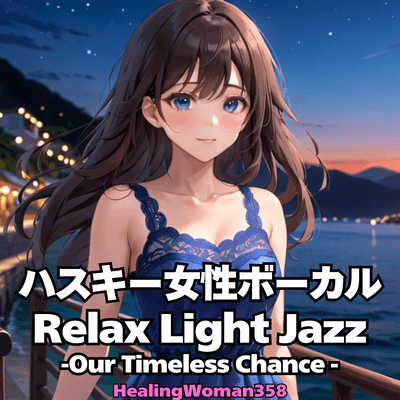 ハスキー女性ボーカル Relax Light Jazz -All You Leave Behind - HealingWoman358のジャケット写真