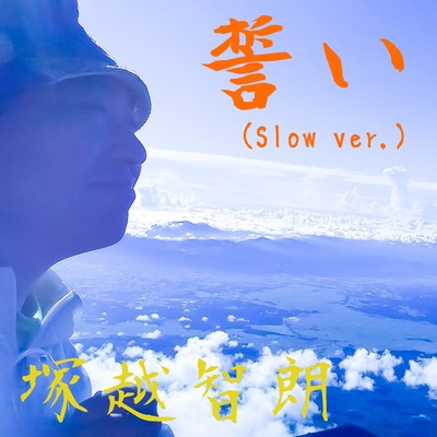 A marriage vow (Slow ver.) Front Cover
