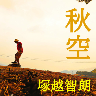 Autumn sky Front Cover