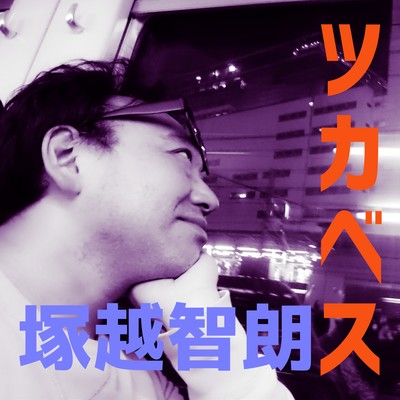 TSUKABES Front Cover