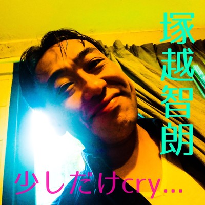 少しだけcry...のジャケット写真