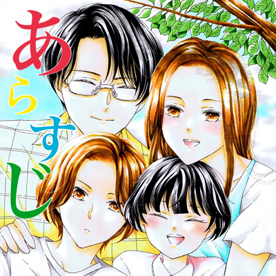 Arasuji Front Cover
