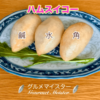 ハムスイコーのジャケット写真