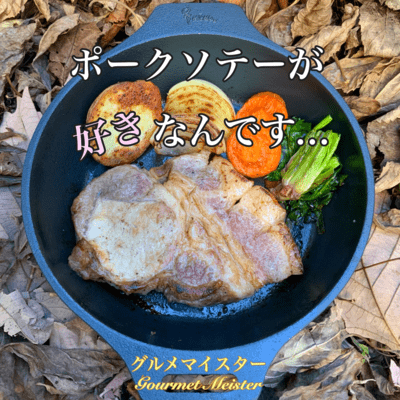 ポークソテーが好きなんです…のジャケット写真