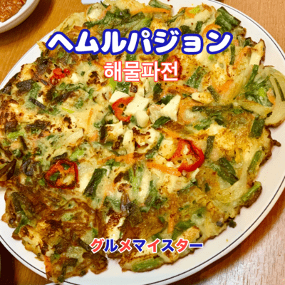 Korean Seafood Pancakes Front Cover