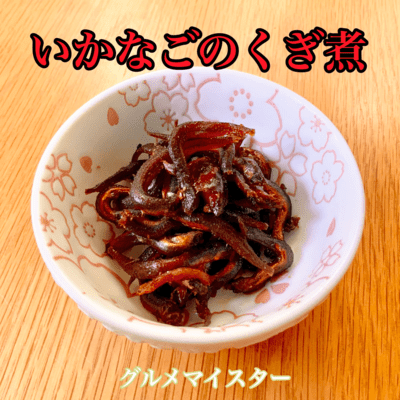 いかなごのくぎ煮のジャケット写真