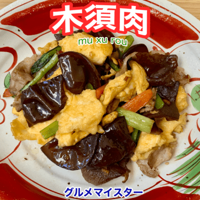 mu xu rou Front Cover