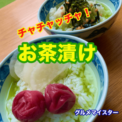 CHACHATCHA OCHAZUKE Front Cover