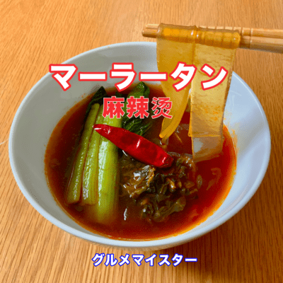 MA LA TANG Front Cover