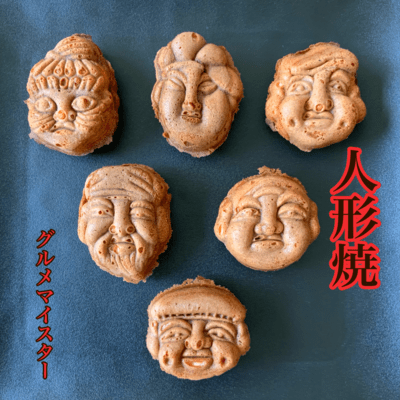 人形焼のジャケット写真