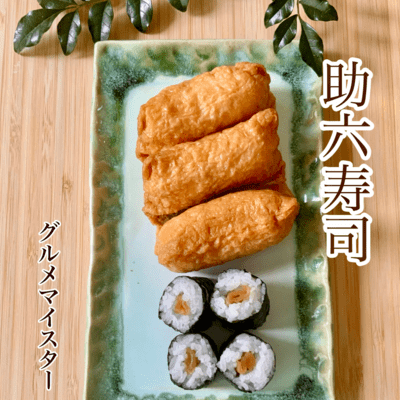 SUKEROKU-SUSHI Front Cover