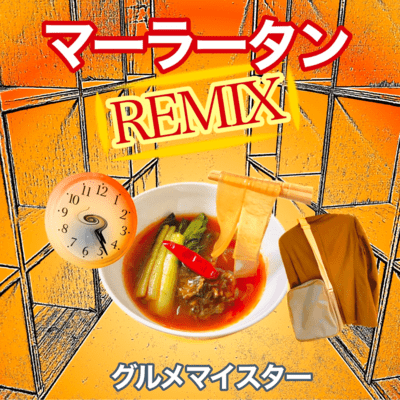 Malatang (REMIX) Front Cover