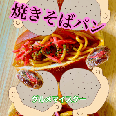 YAKISOBA-PAN Front Cover