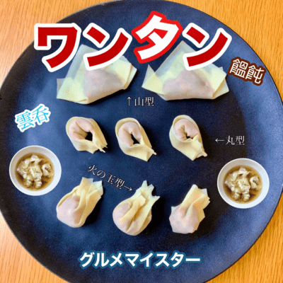 ワンタンのジャケット写真