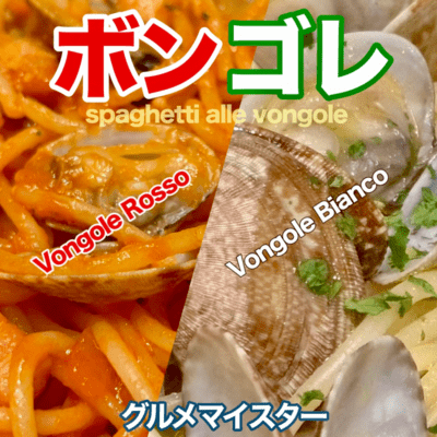ボンゴレのジャケット写真
